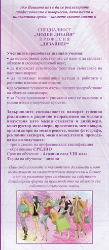 Прием след 8-ми клас в ПГО: Дизайнер с английски език и втори чужд руски или немски